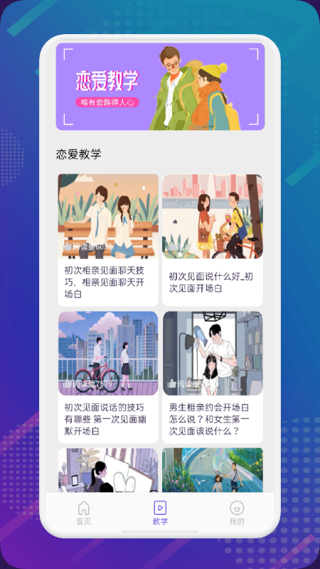 乐享恋爱简记app官方版图1