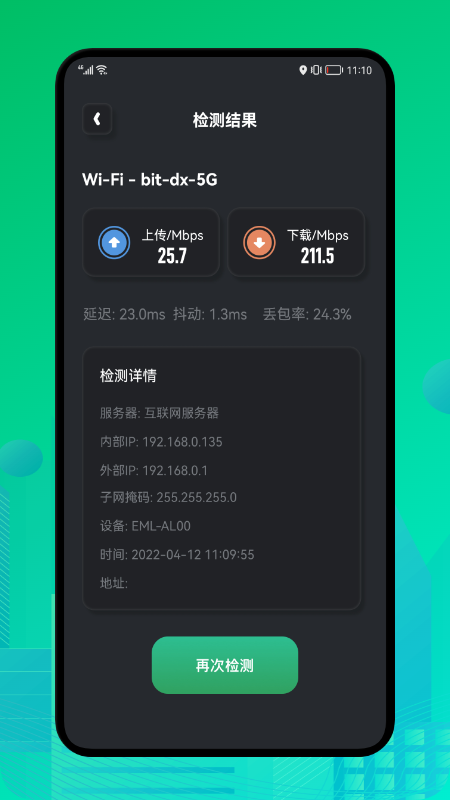 万能无线魔盒app手机版图3