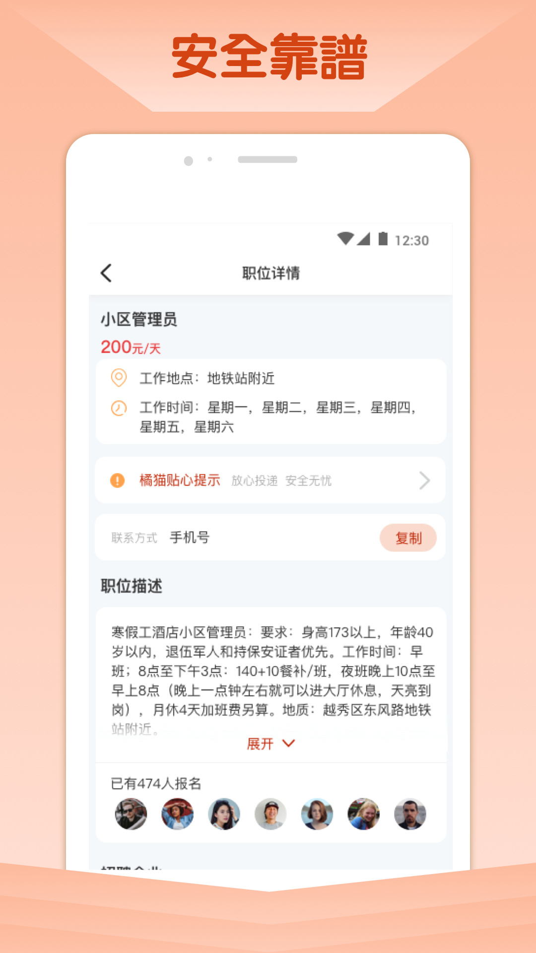 橘猫招聘app图片2