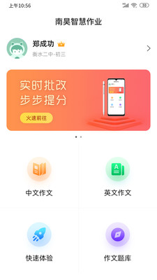 智学作文app图1