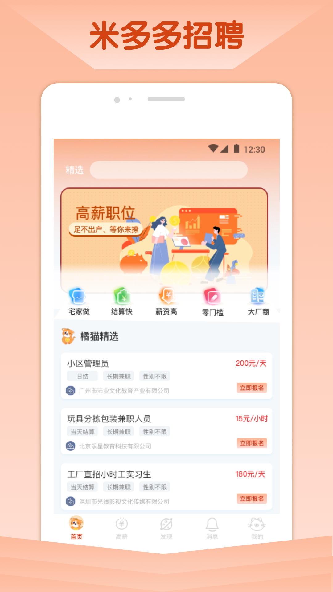 橘猫招聘app手机版图2