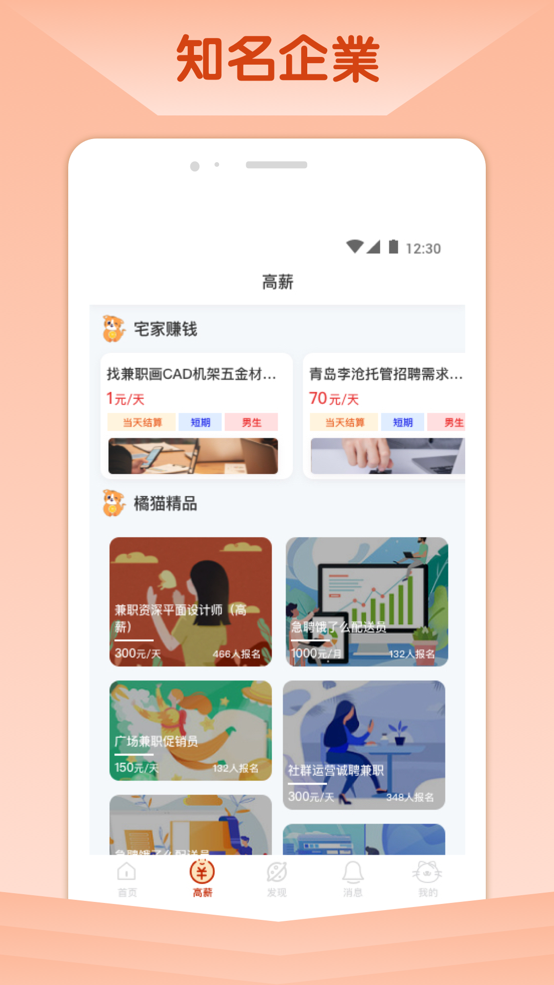 橘猫招聘app手机版图1