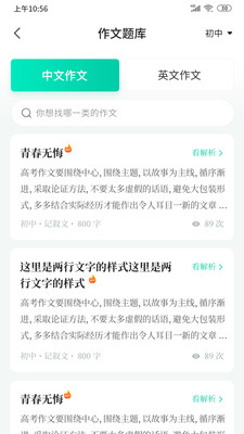 智学作文app图2