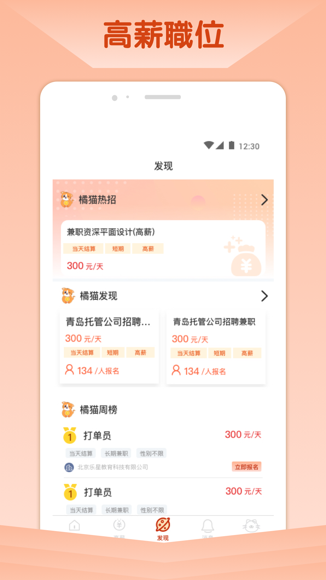 橘猫招聘app图片1