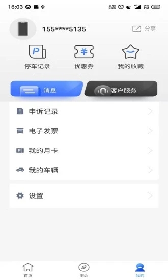 昆仑智慧停车app图片1