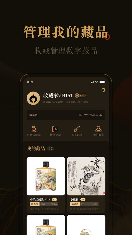 花亭数字藏品app手机版图1