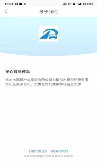 昆仑智慧停车app图3