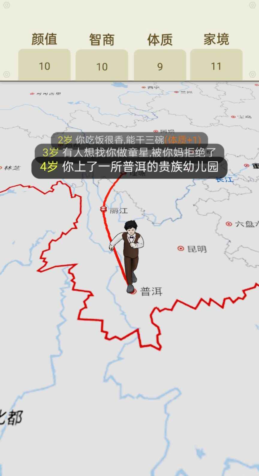 人生轨迹模拟器游戏图3