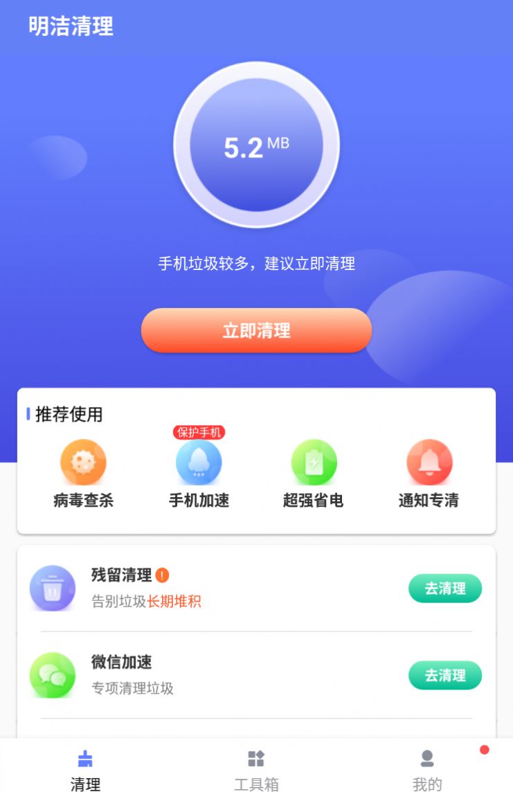 明洁清理app官网版图3