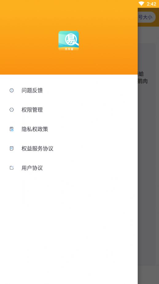 易优大字版app手机版图1