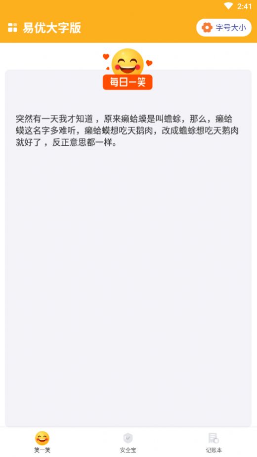 易优大字版app手机版图2