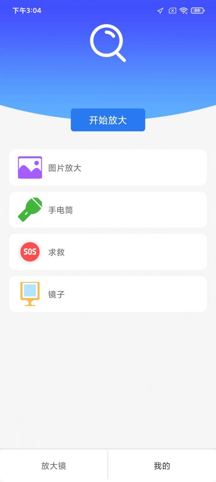 简洁放大镜app图2