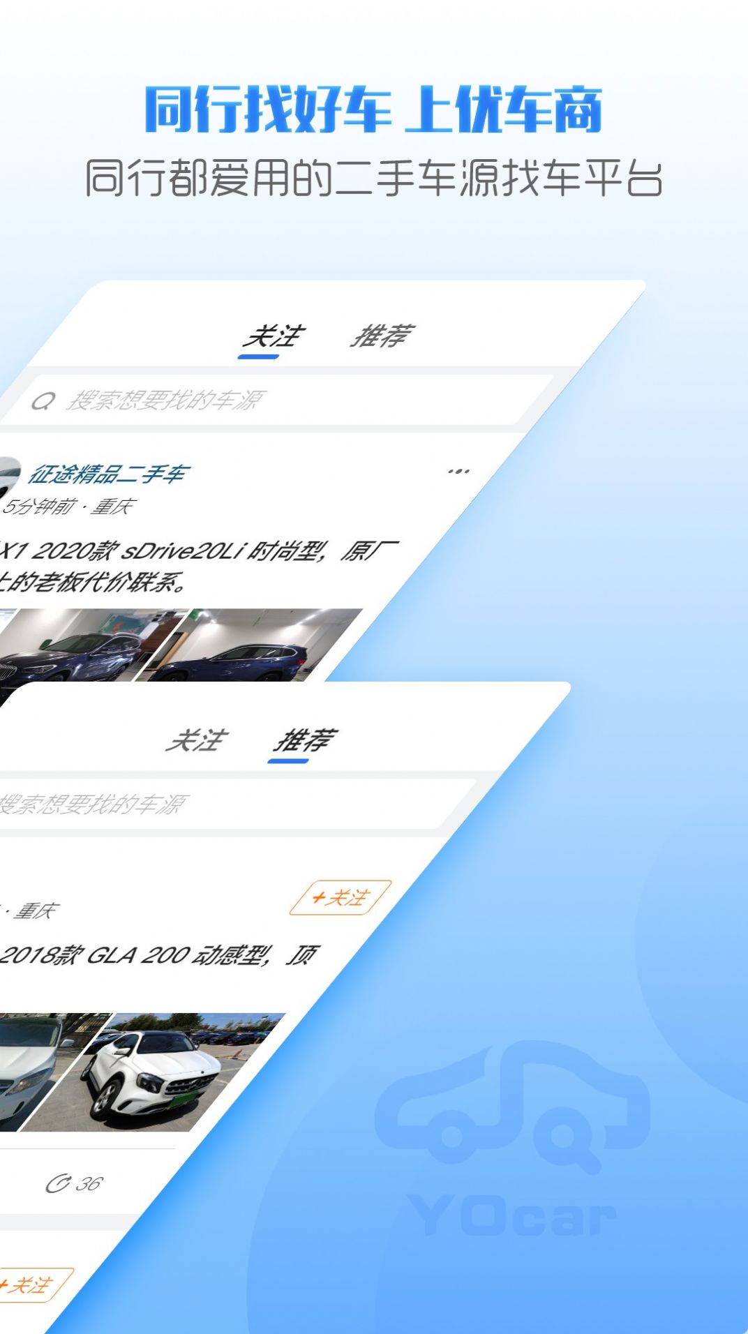 优车商app官方版图1