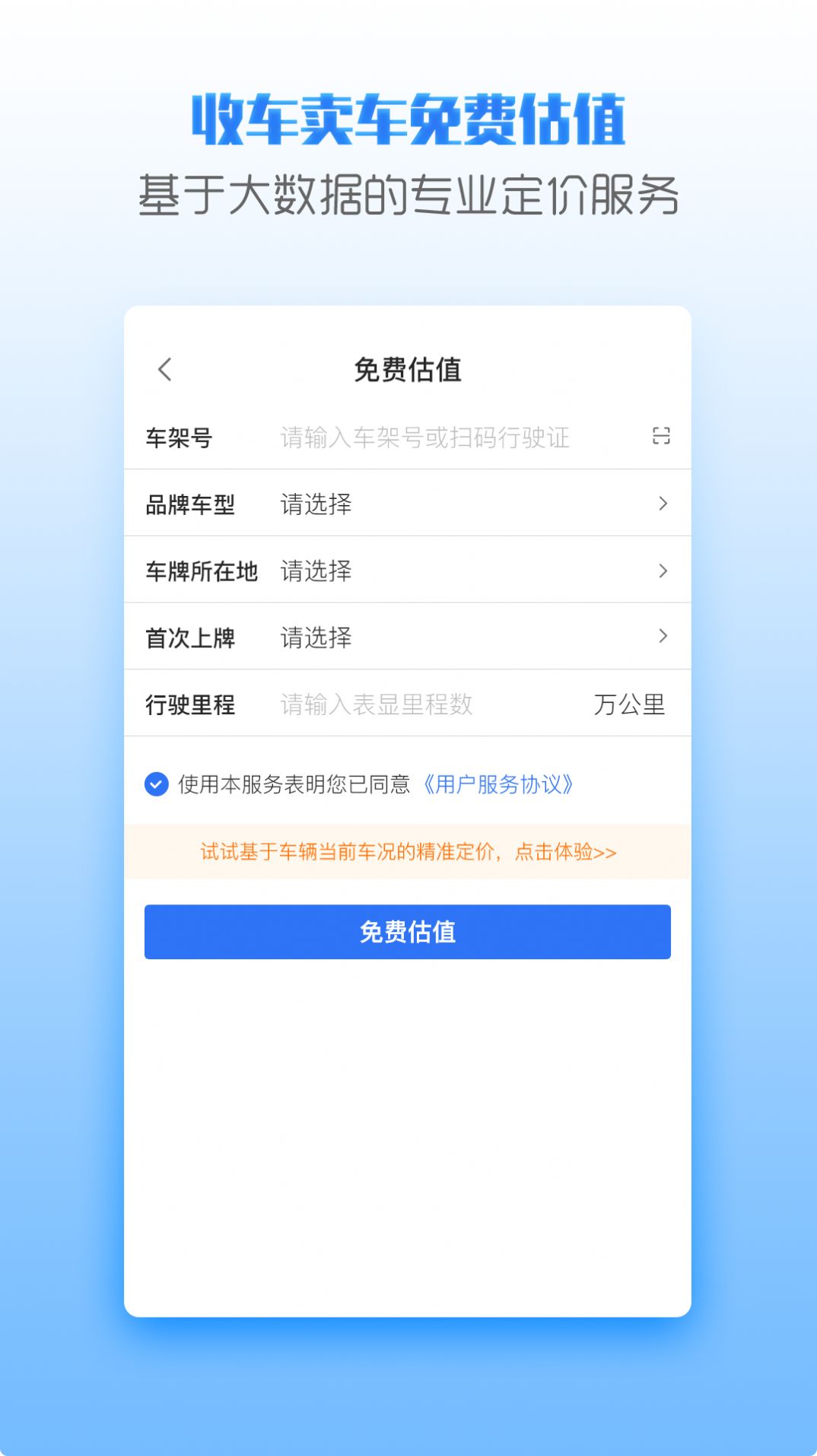 优车商app官方版图2