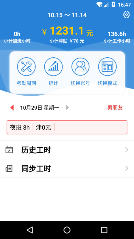 工时记app图片2