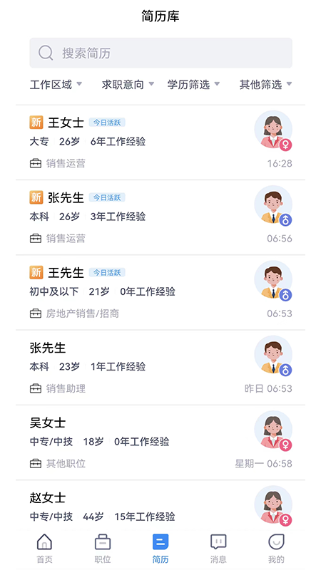 邹聘网app官方版图2