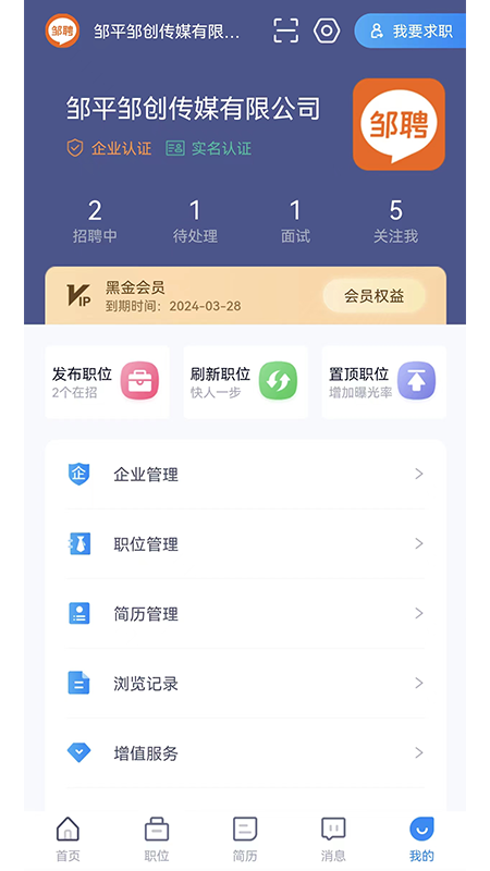 邹聘网app图片1