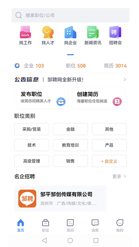 邹聘网app图片2