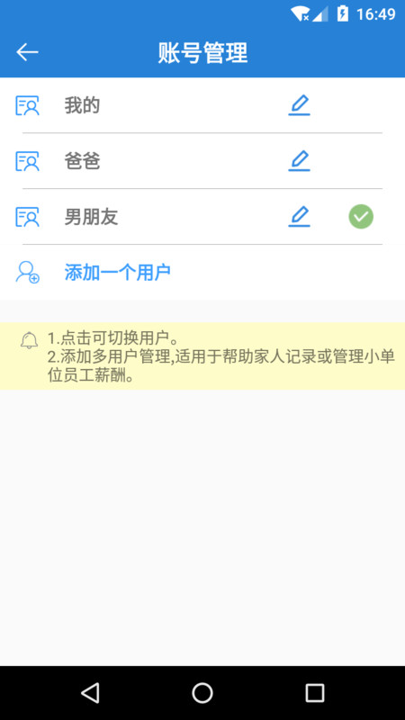 工时记app官方版图1