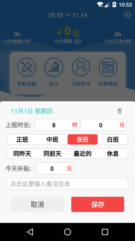 工时记app官方版图2