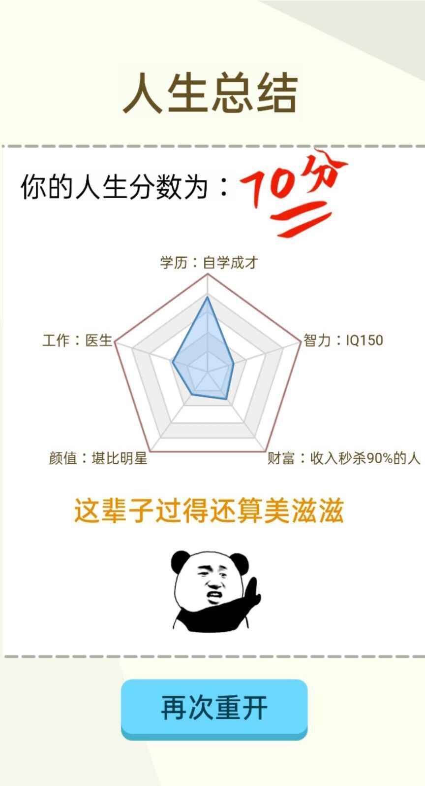 人生轨迹模拟器游戏图1