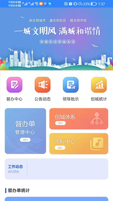 文明海拉尔创城平台app图片2