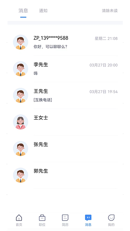 邹聘网app官方版图3