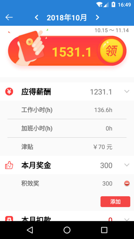 工时记app官方版图3