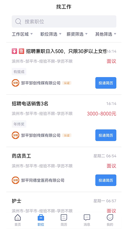 邹聘网app官方版图1