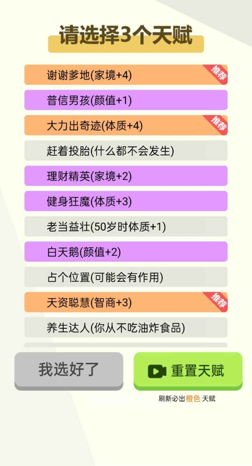 人生轨迹模拟器游戏图2