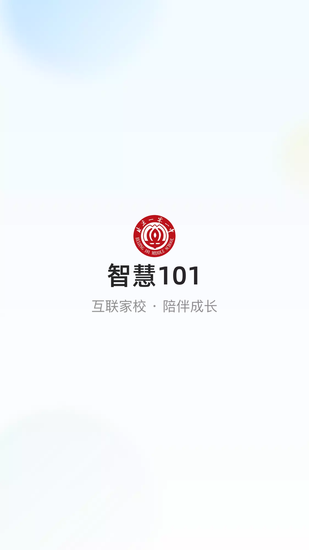 智慧101 app图片1