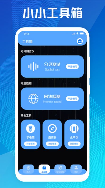 检测隐藏摄像头app官方版图1