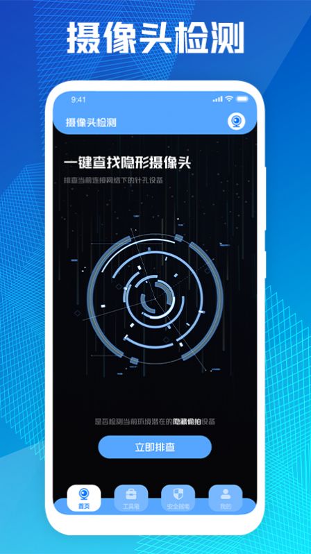 检测隐藏摄像头app官方版图3