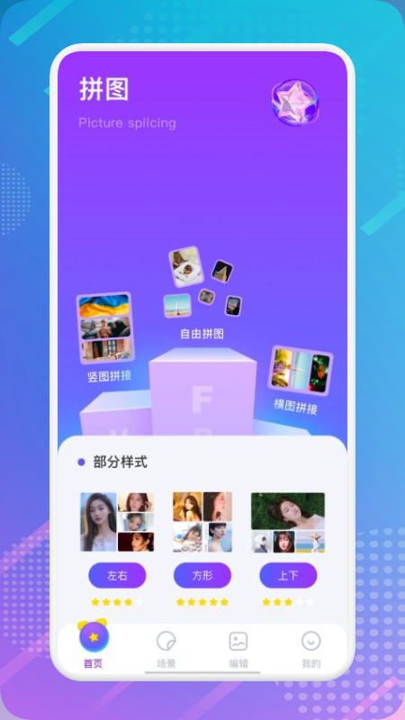 相册拼图app图1