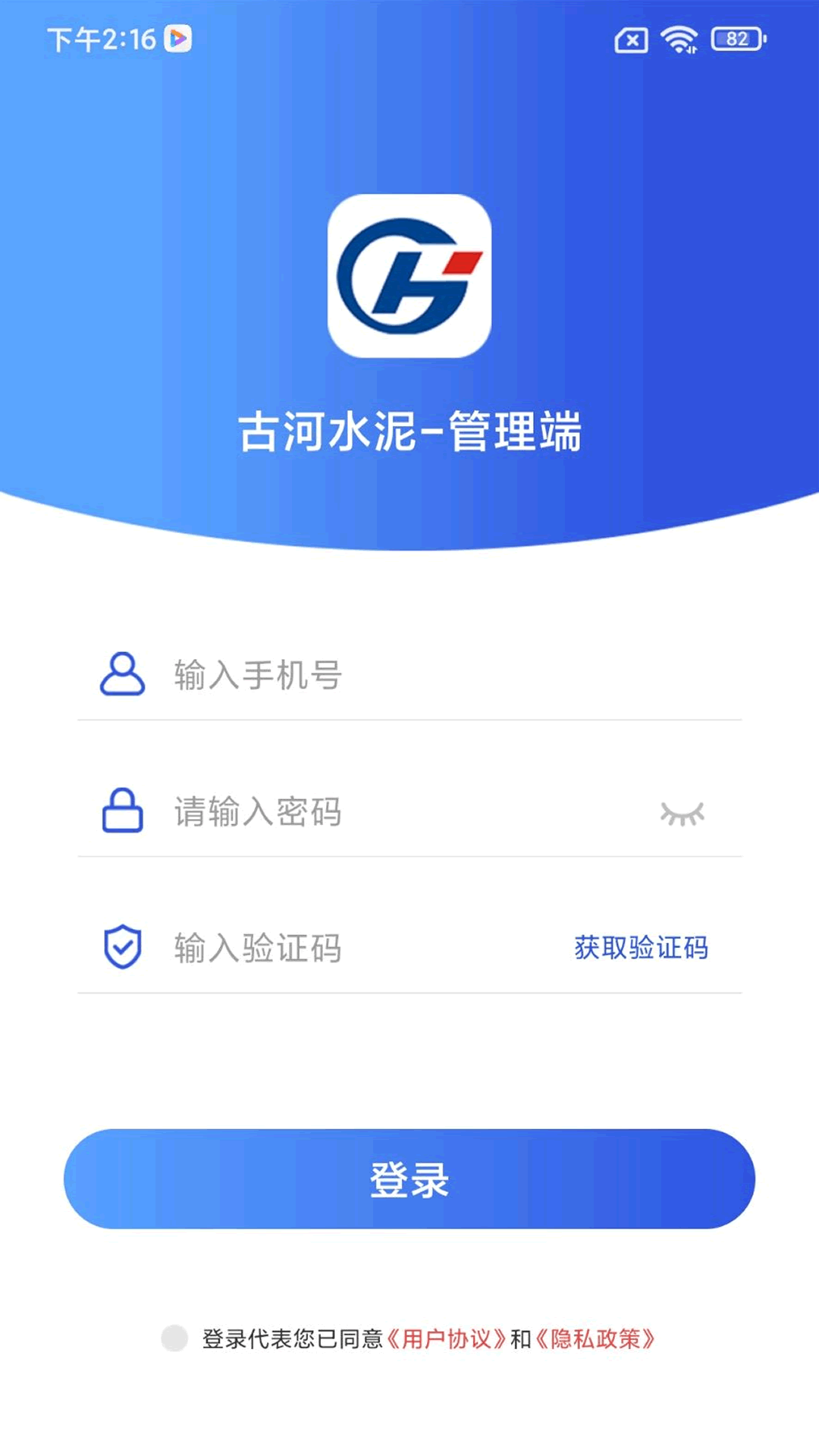 古河水泥管理端app官方版图3