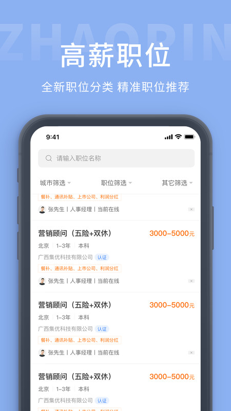 庐江人才招聘网app图片2