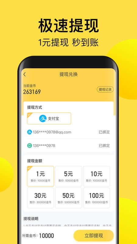 走路计步宝app官方版图1