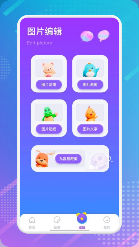 相册拼图app图片1