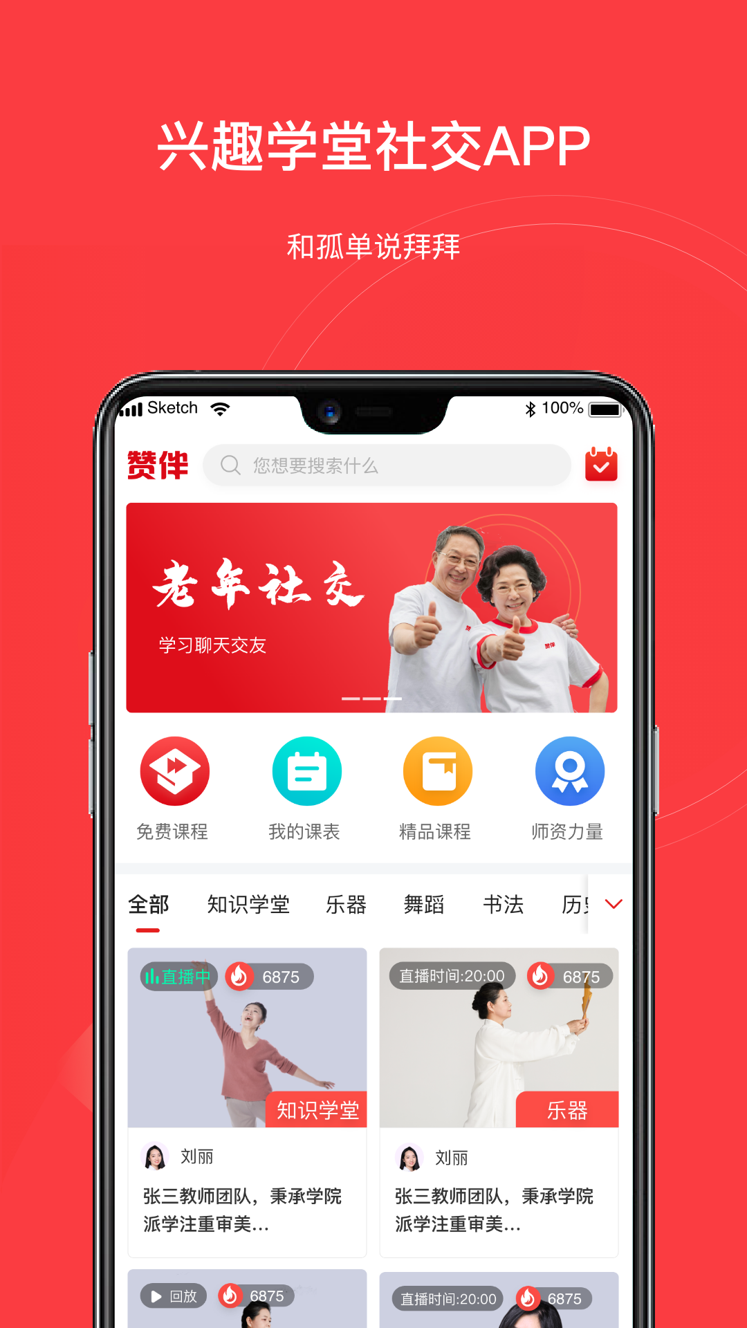 赞伴app图2