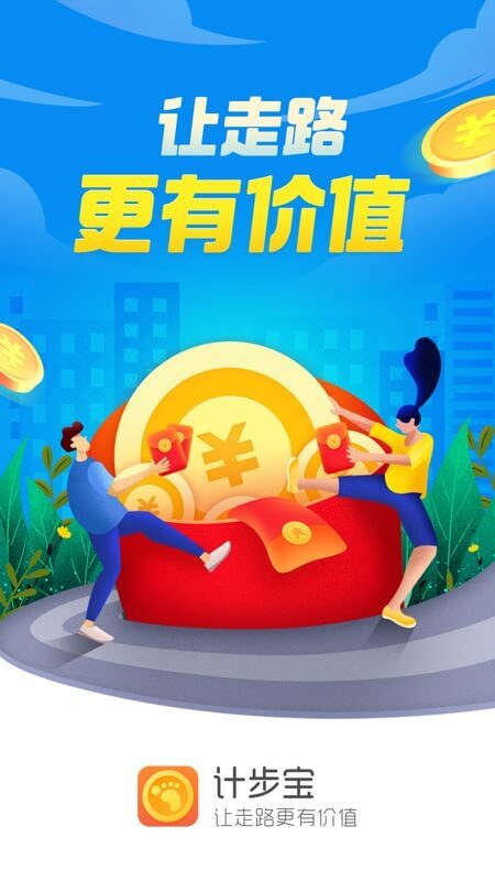 走路计步宝app官方版图2