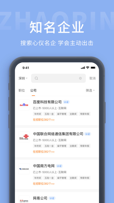 庐江人才招聘网app手机版图1