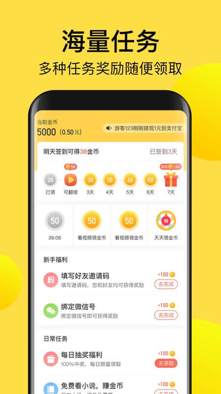 走路计步宝app官方版图3