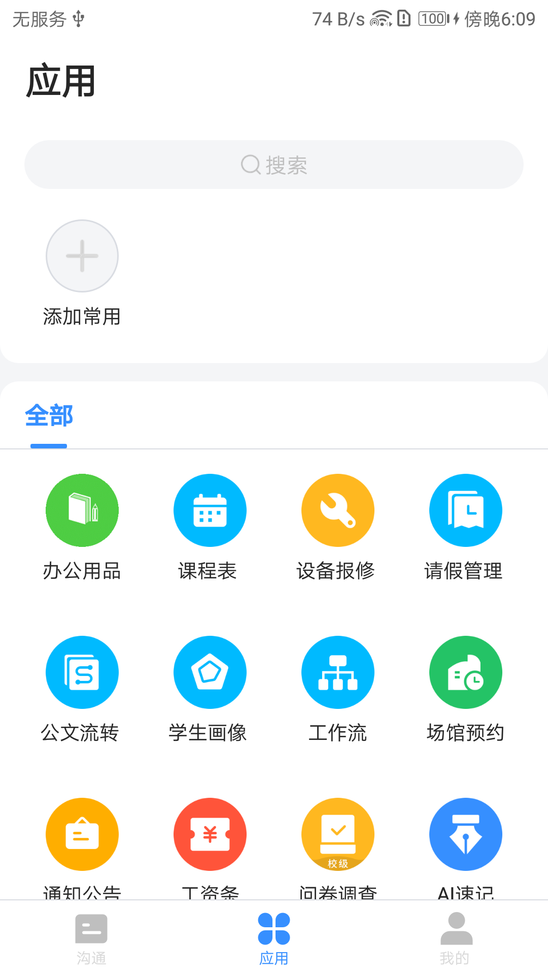 智慧101 app图3