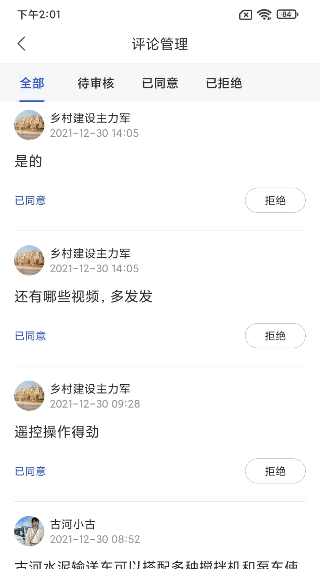 古河水泥管理端app官方版图1