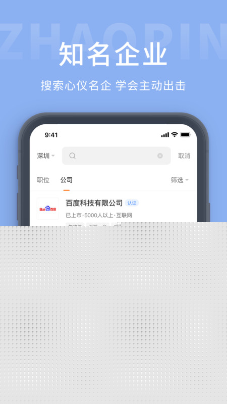 庐江人才招聘网app手机版图2