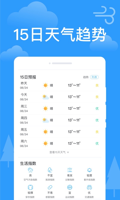 天气实况app安卓版图1