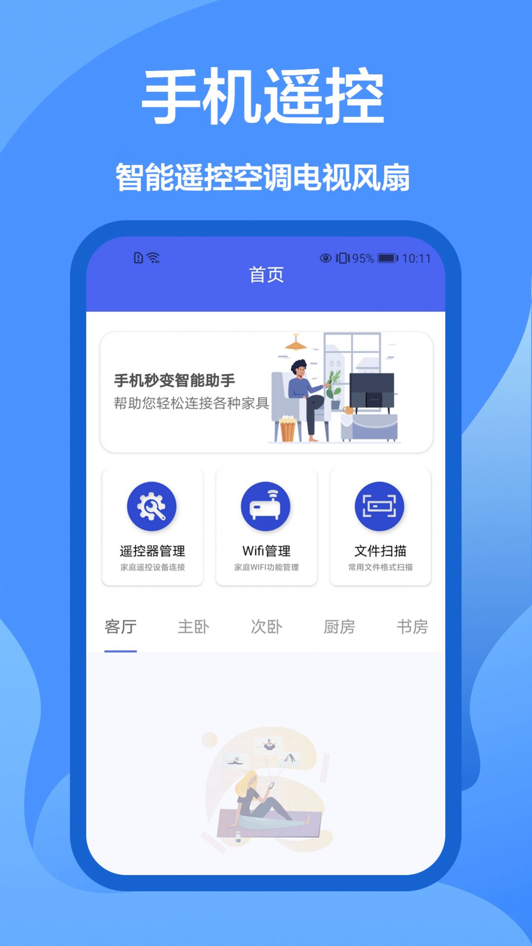 盒子遥控器智能app官方版图1