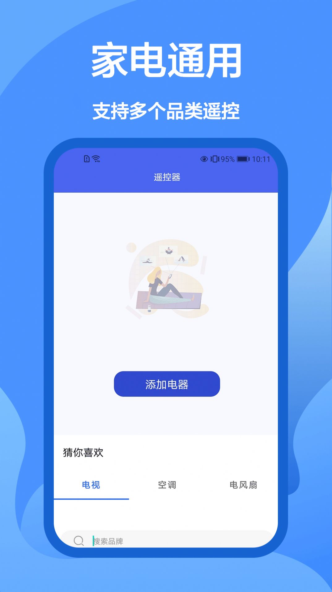 盒子遥控器智能app官方版图2