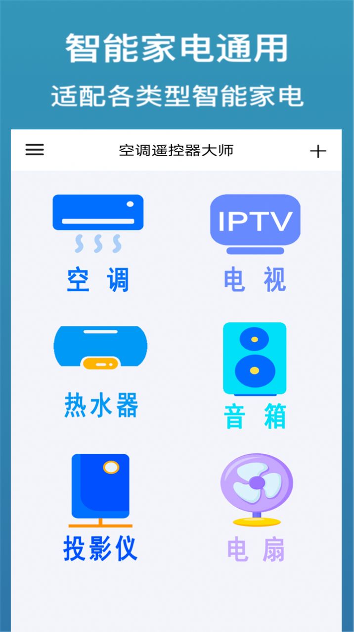 空调遥控器管家app最新版图1