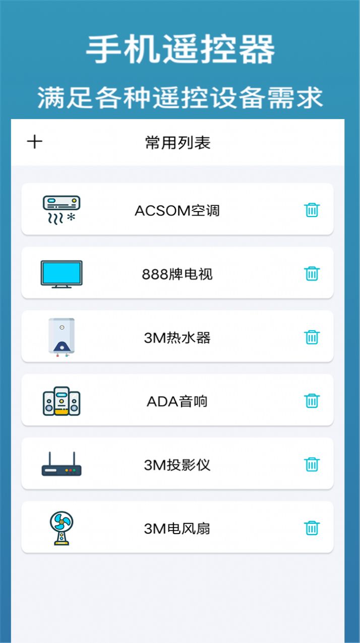 空调遥控器管家app最新版图2